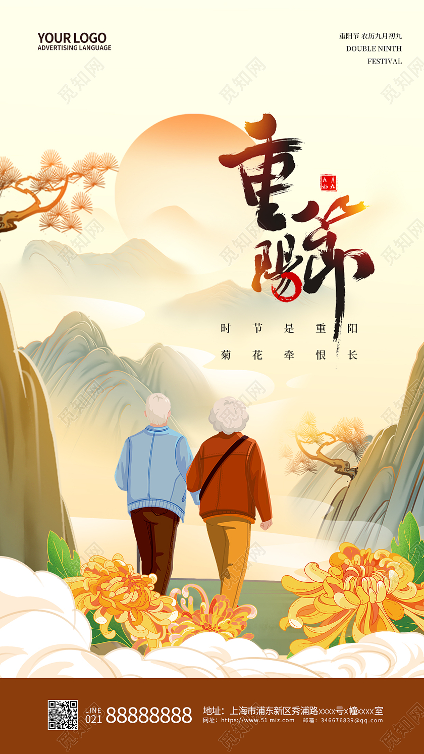 国风简约重阳节手机宣传海报