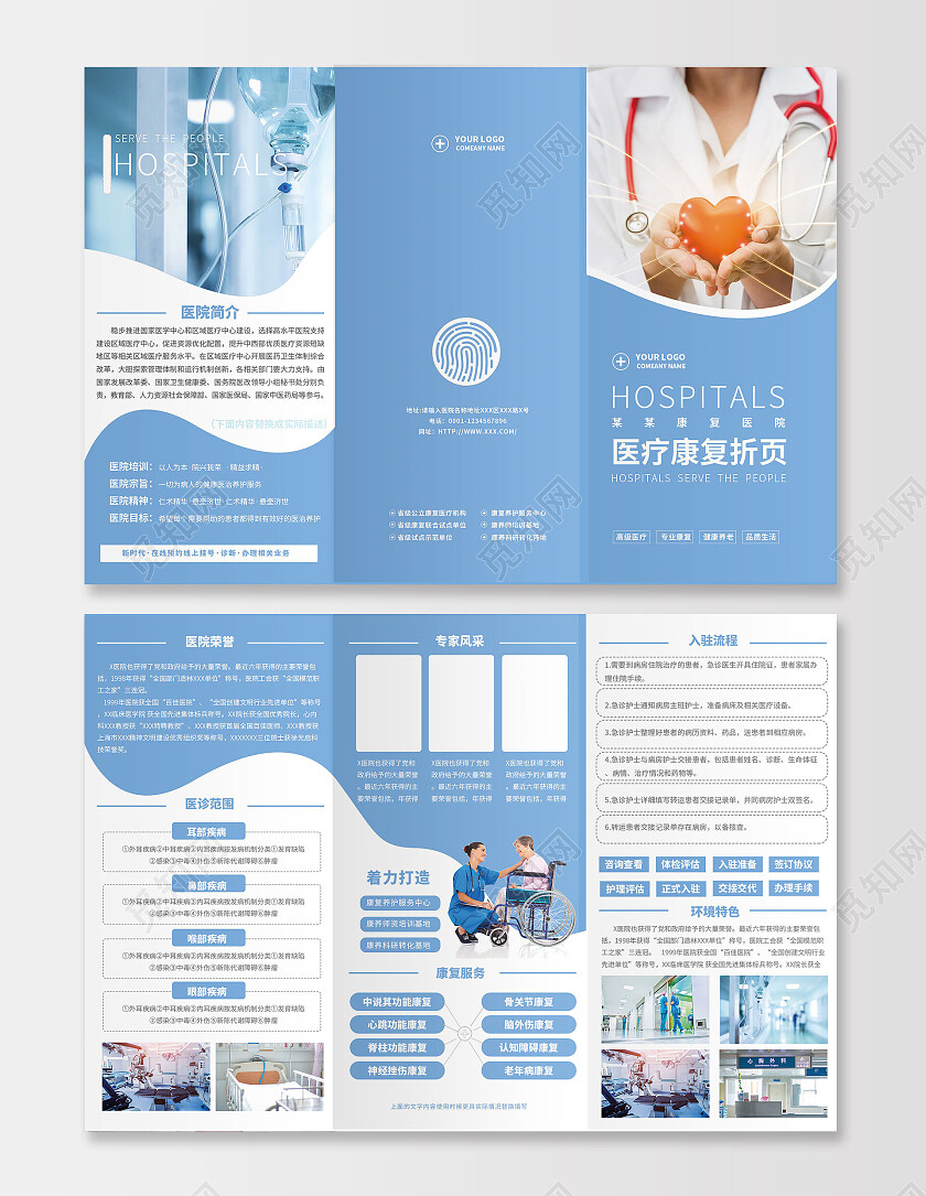 蓝色简约大气医院折页医疗体检中心服务宣传三折页健康体检手册医
