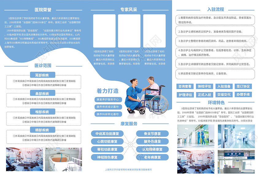 蓝色简约大气医院折页医疗体检中心服务宣传三折页健康体检手册医