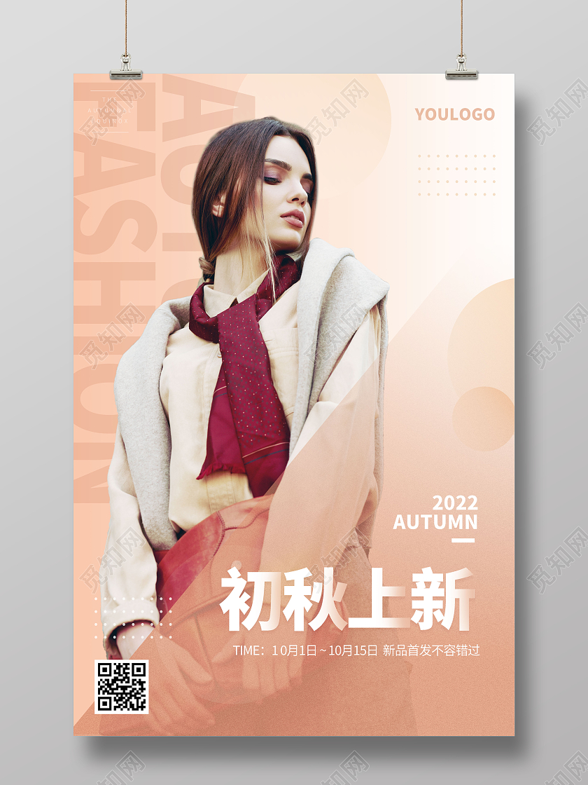 女装服装秋季服装上新店铺促销海报