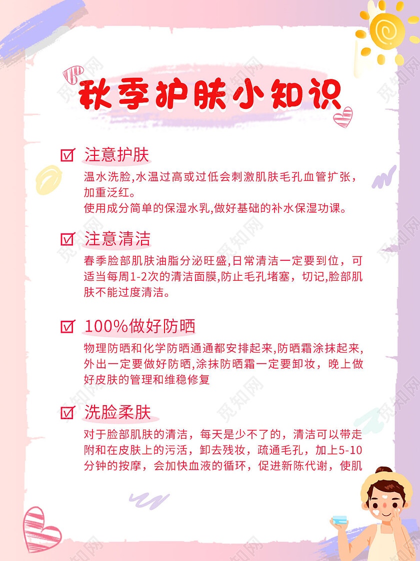 渐变色简约风秋季护肤小知识小红书封面设计
