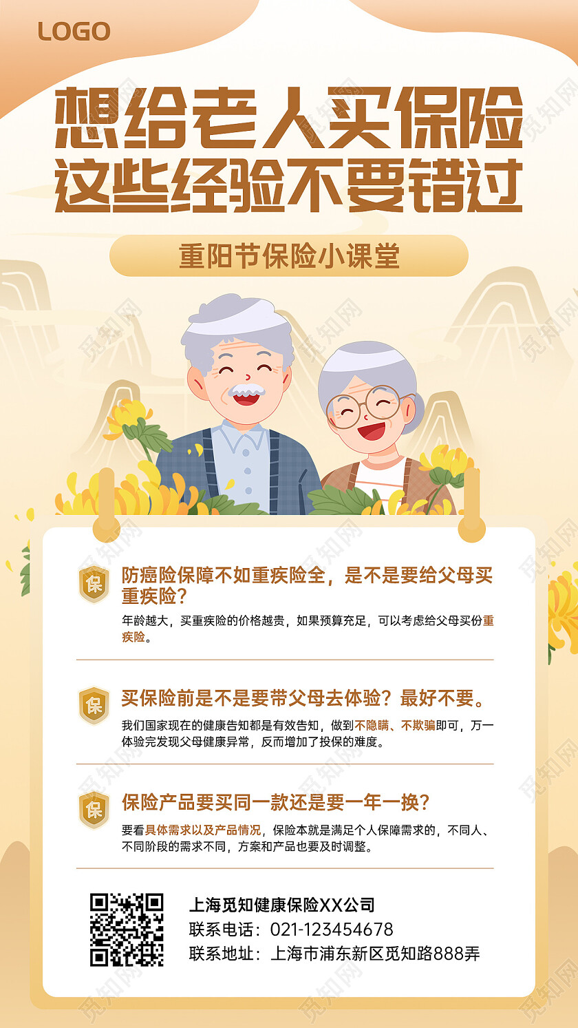 创意灵感老人保险重阳节手机文案海报