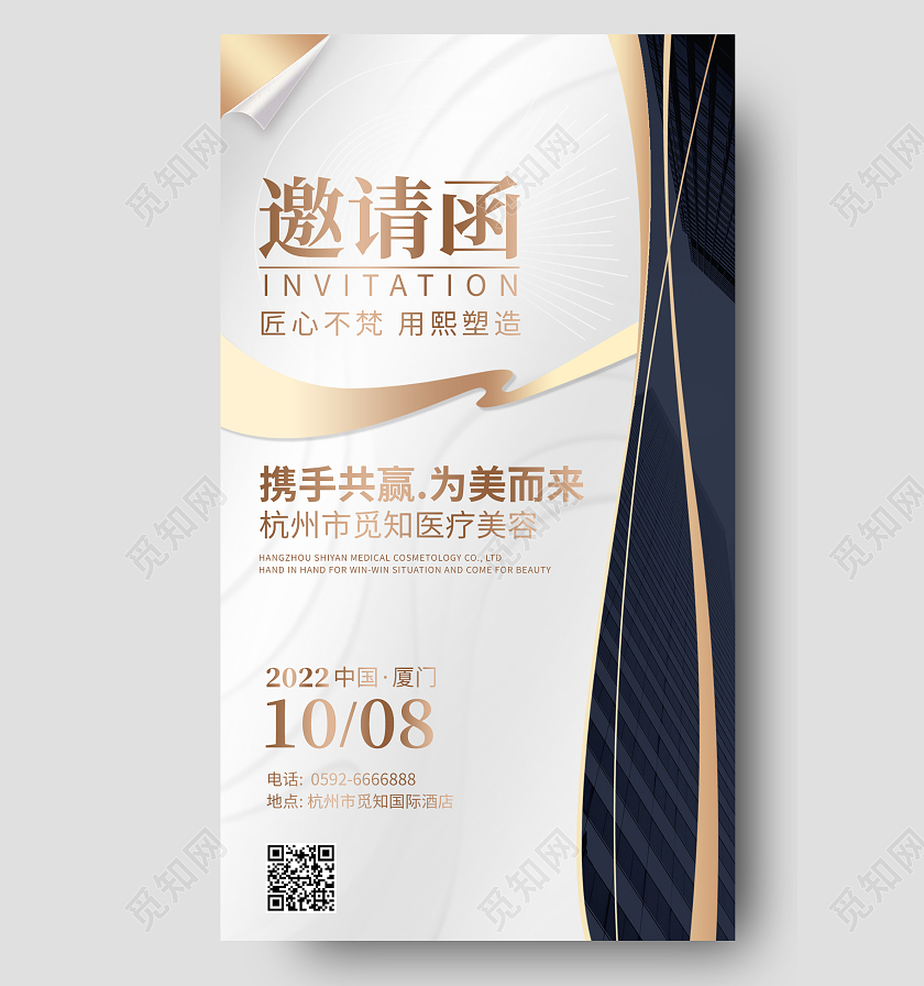 邀请函简约大气手机海报手机文案海报