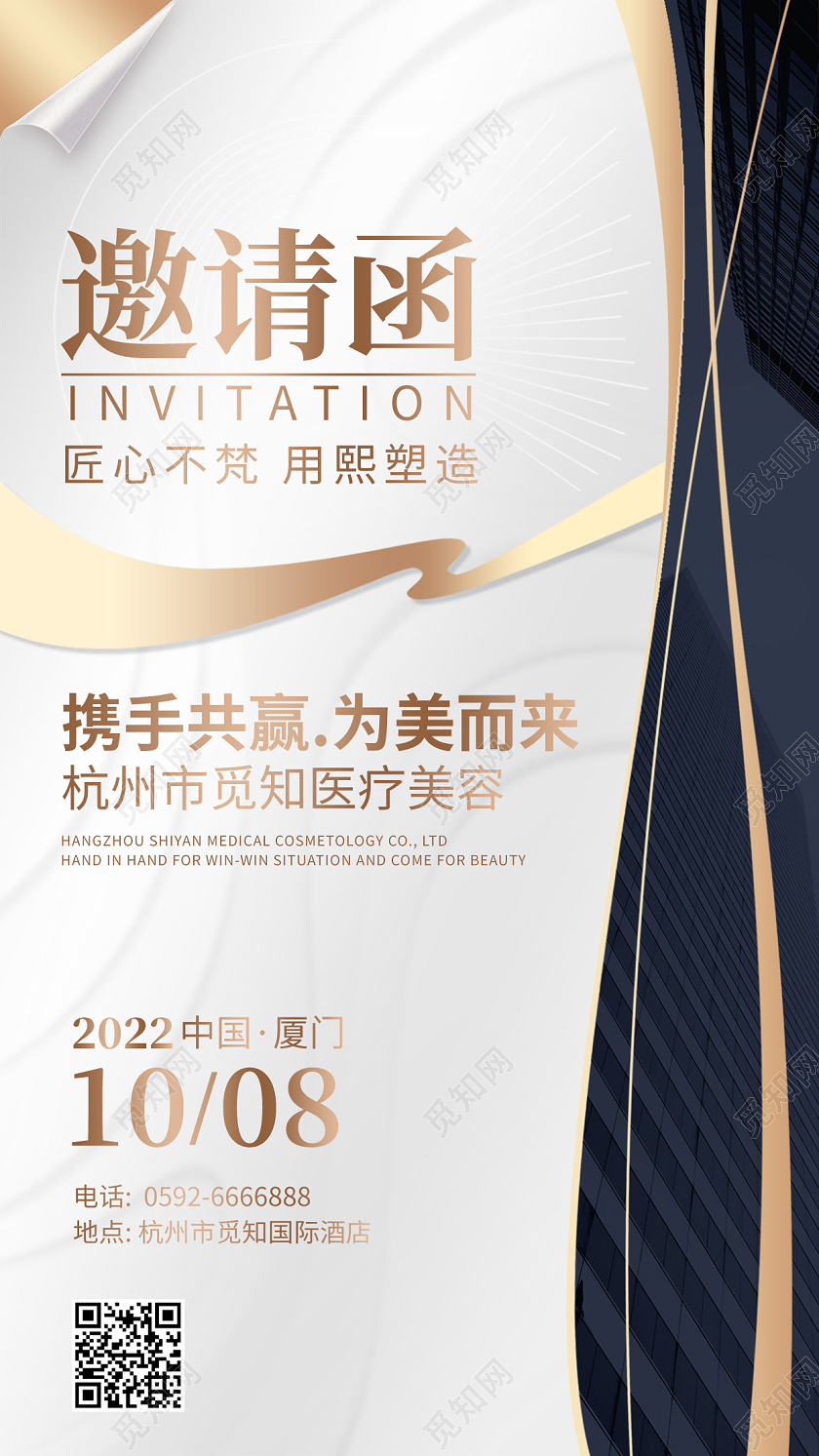 邀请函简约大气手机海报手机文案海报