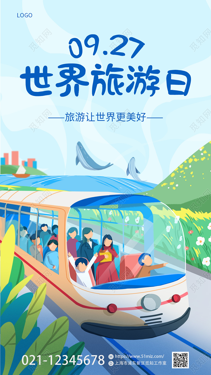 蓝色插画风世界旅游日手机宣传海报