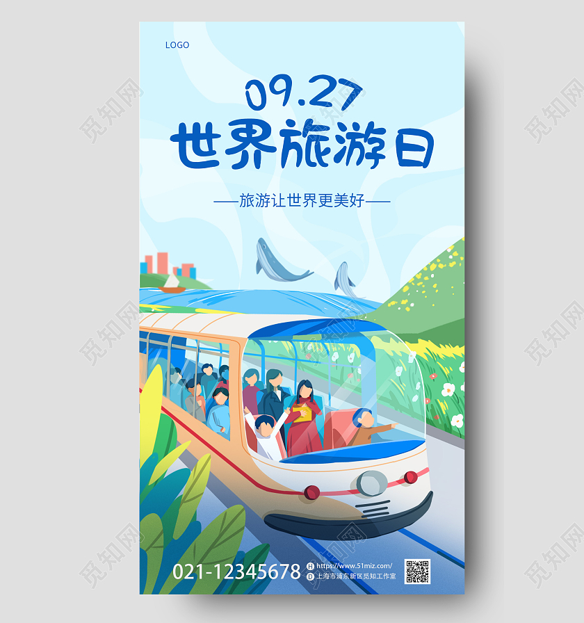 蓝色插画风世界旅游日手机宣传海报