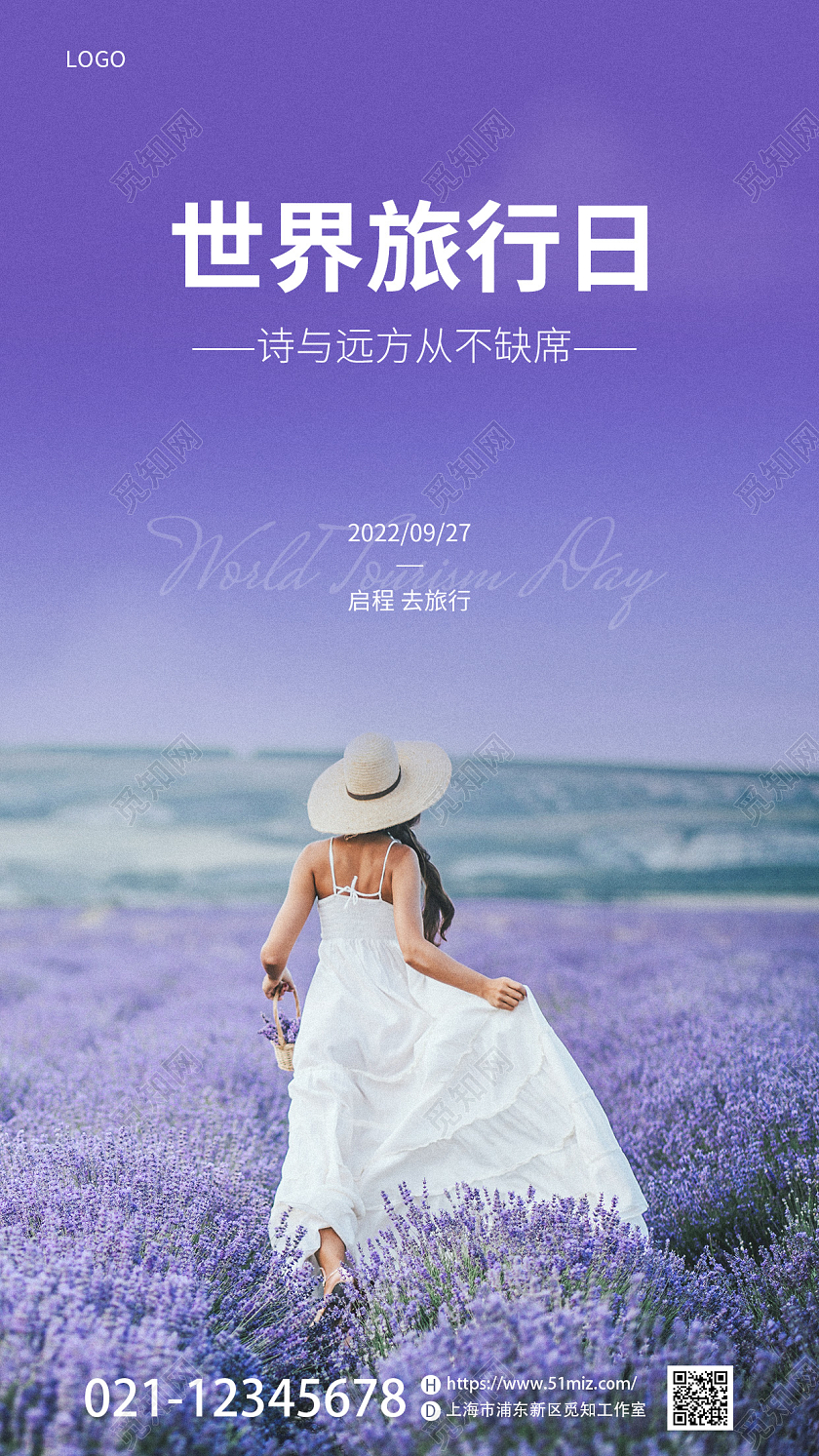 紫色薰衣草实拍风世界旅游日手机宣传海报