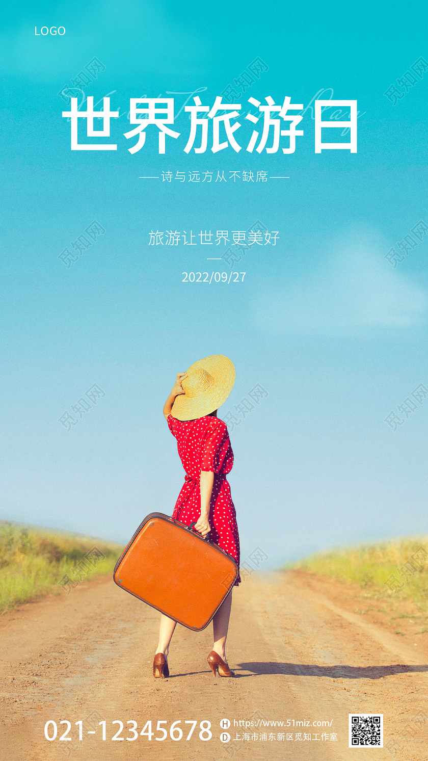 蓝色实拍风世界旅游日手机宣传海报