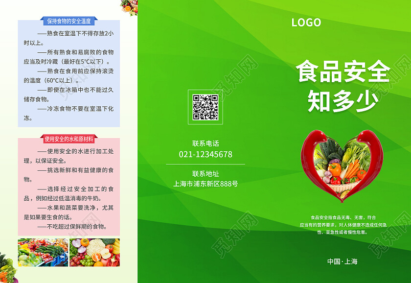 绿色简约大气风食品安全知多少食品安全折页