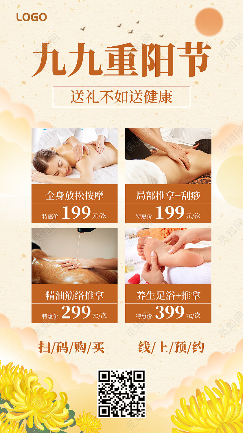 简约灵感重阳节送礼不如送健康手机文案海报