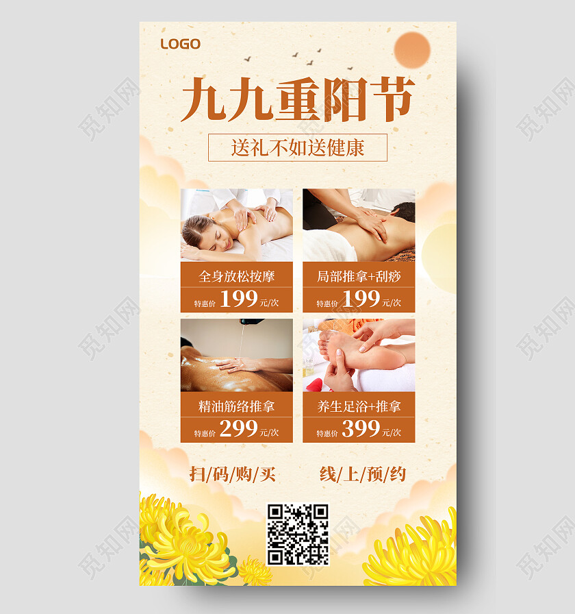 简约灵感重阳节送礼不如送健康手机文案海报