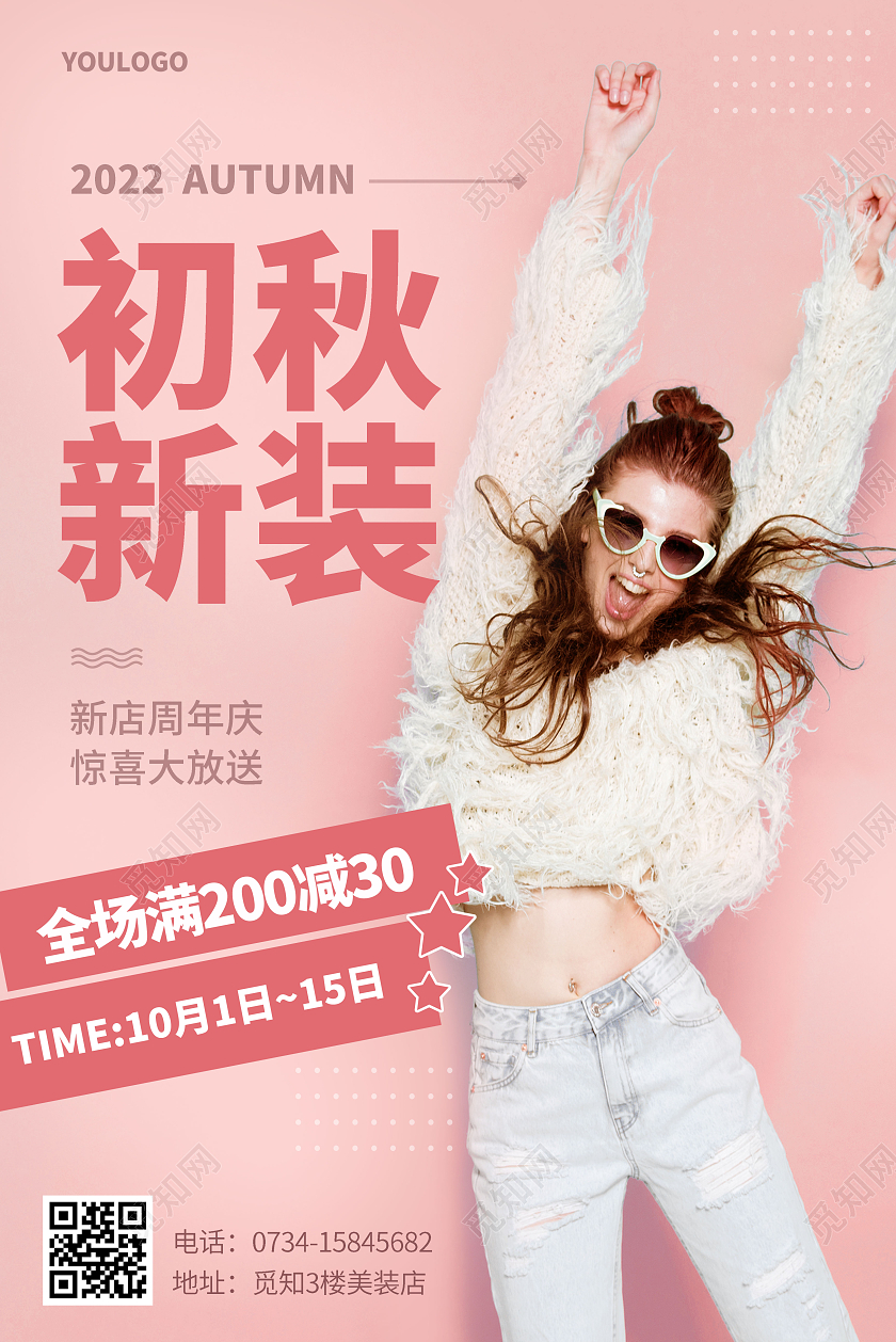 简约女装服装秋季服装上新店铺促销海报
