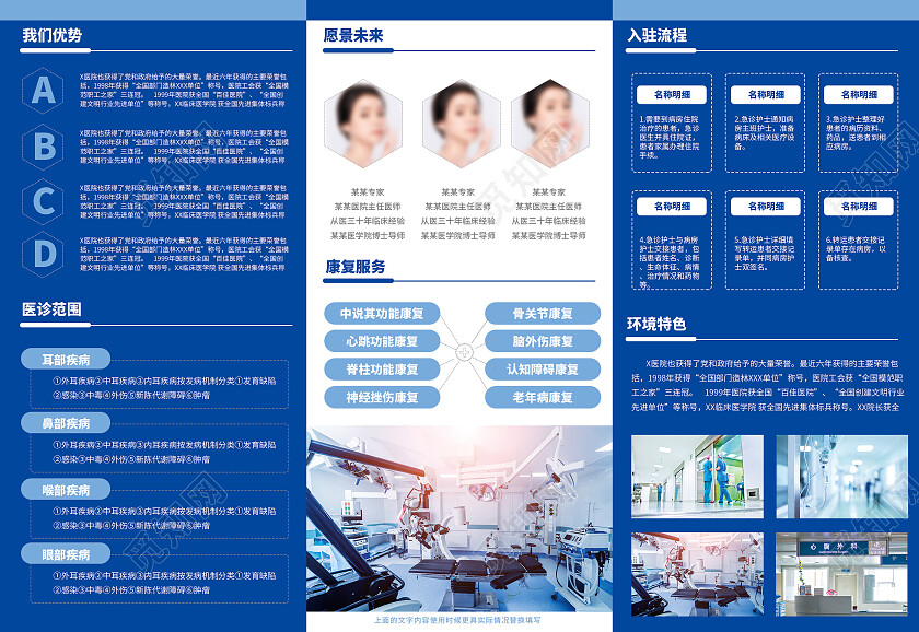 蓝色简约大气医院折页医疗体检中心服务宣传三折页健康体检手册医