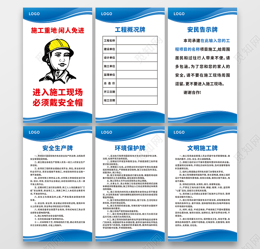 蓝色线条简约五牌一图制度套图