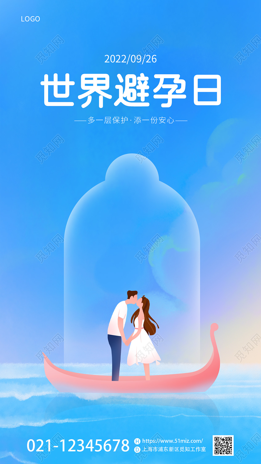 蓝色简约插画风风世界避孕日手机宣传海报