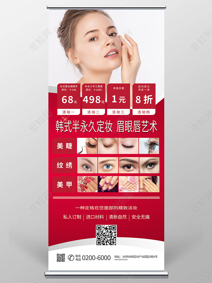 红色纹绣节眉形设计美容海报美容展架