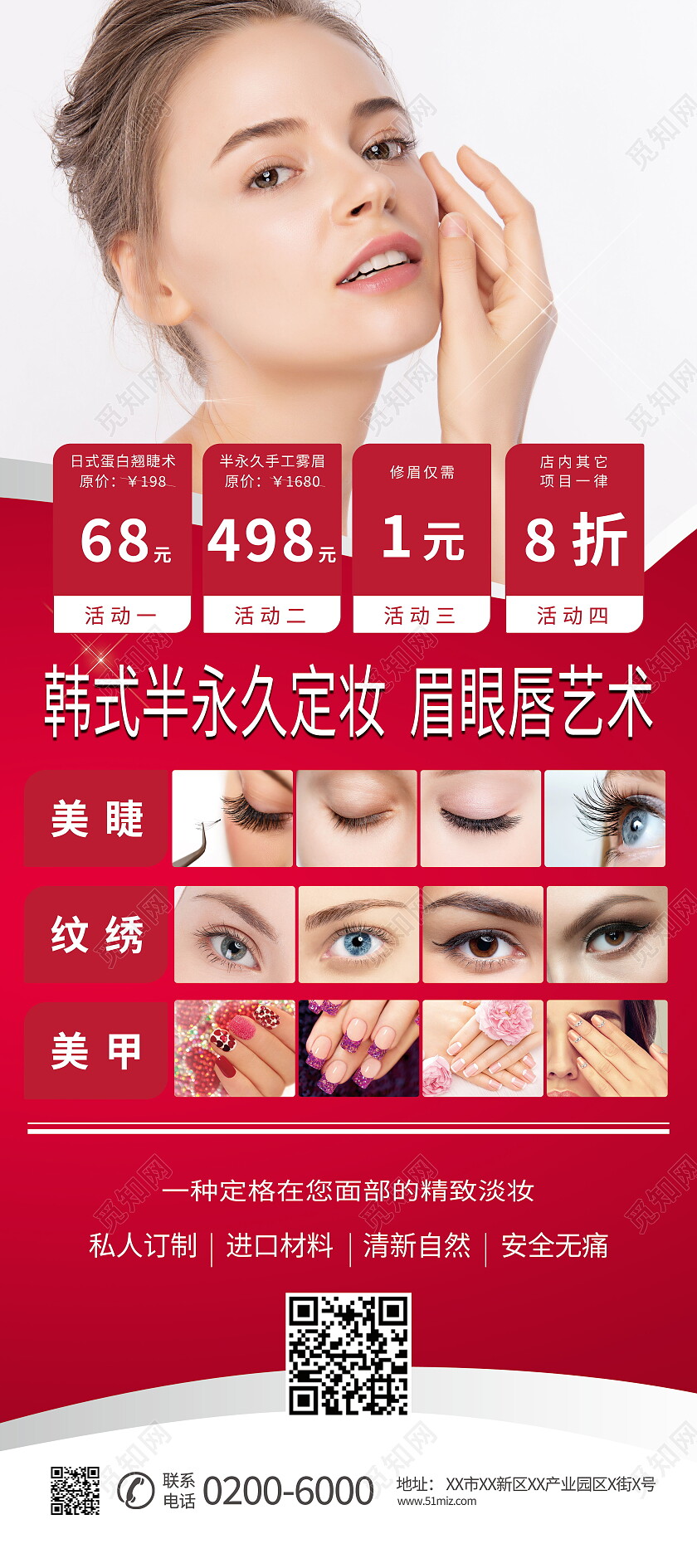 红色纹绣节眉形设计美容海报美容展架