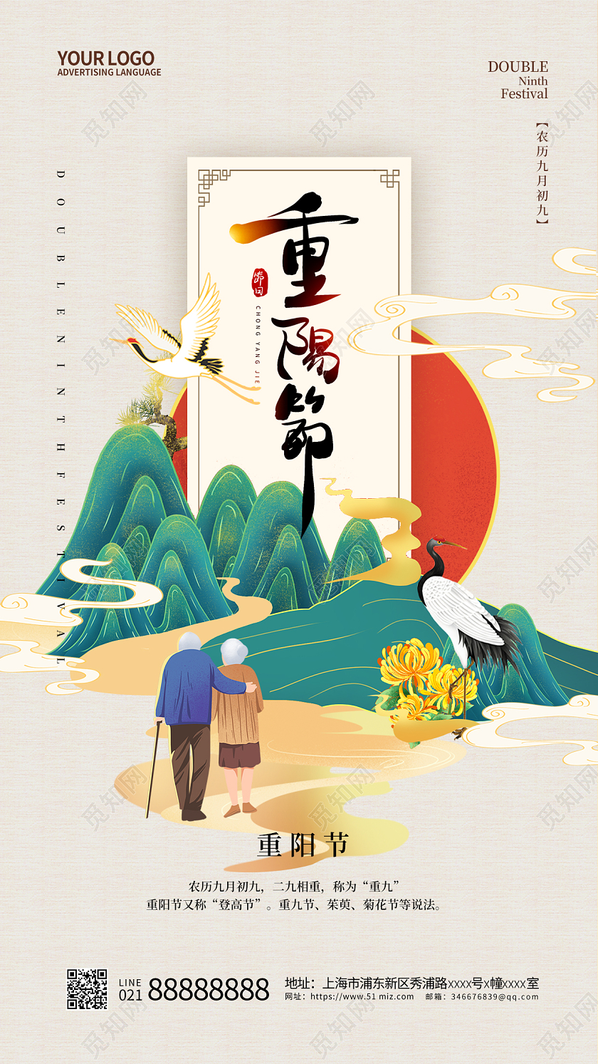 国朝重阳节手机宣传海报
