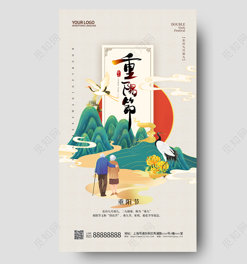 国朝重阳节手机宣传海报