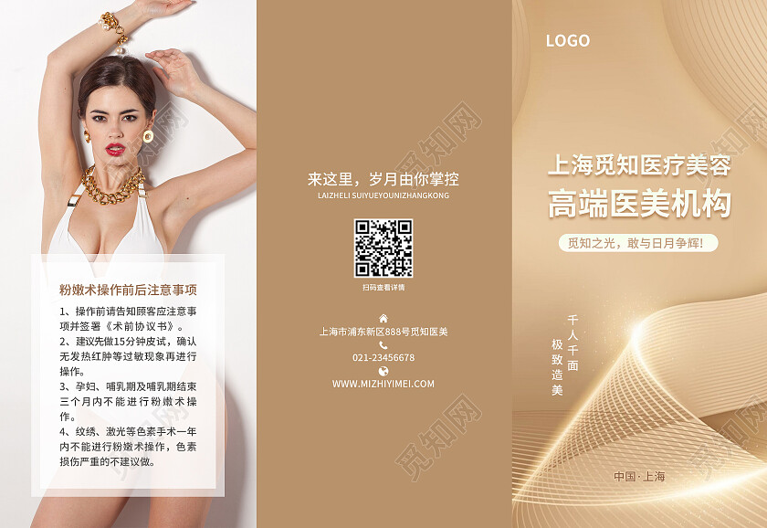 咖色简约大气风上海觅知医疗美容高端医美机构医疗美容折页