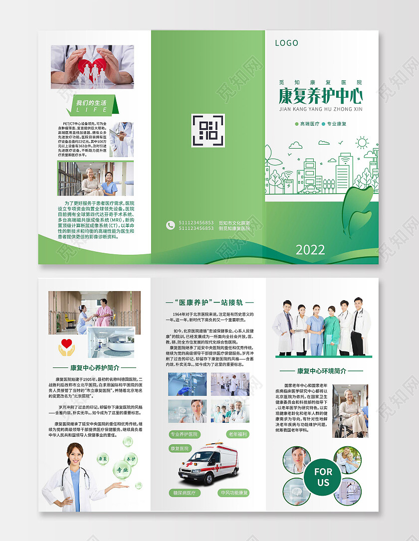 浅绿简约医院宣传3折页