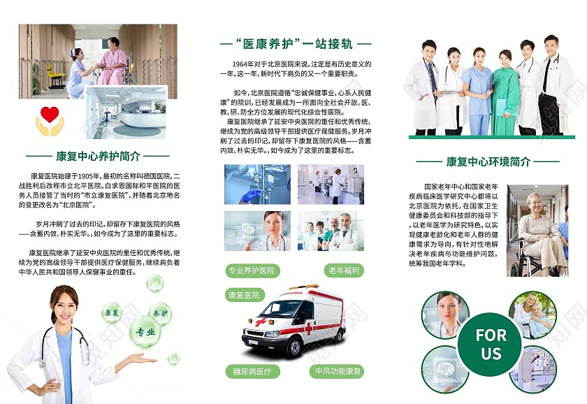 浅绿简约医院宣传3折页