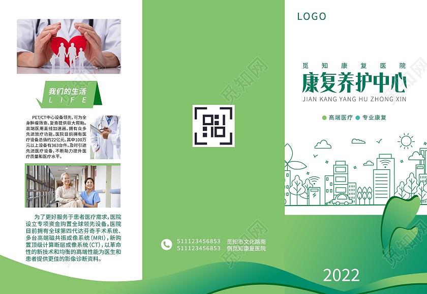 浅绿简约医院宣传3折页