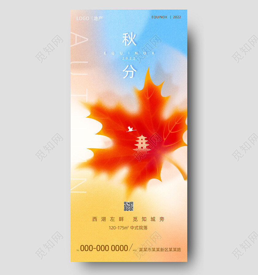 彩色弥散水彩二十四节气秋分手机宣传海报秋分海报节日