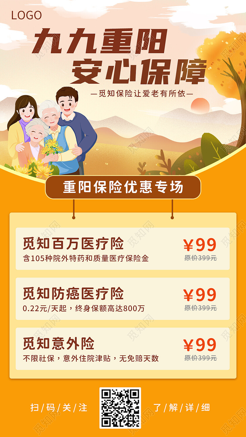 黄色插画九九重阳安心保障重阳节传统节气保险优惠福利海报