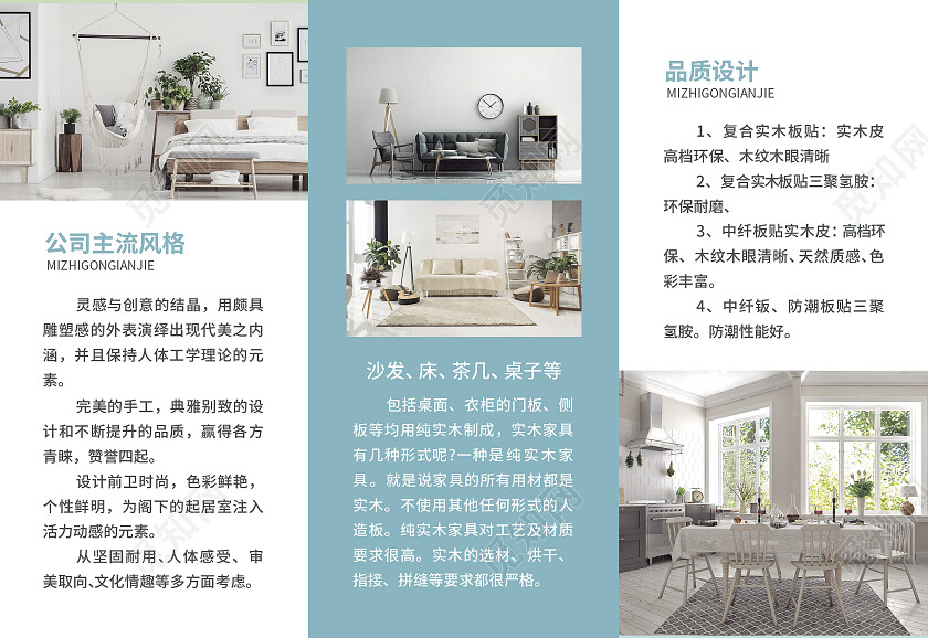 蓝色简约大气风上海觅知家具公司家具折页家具三折页