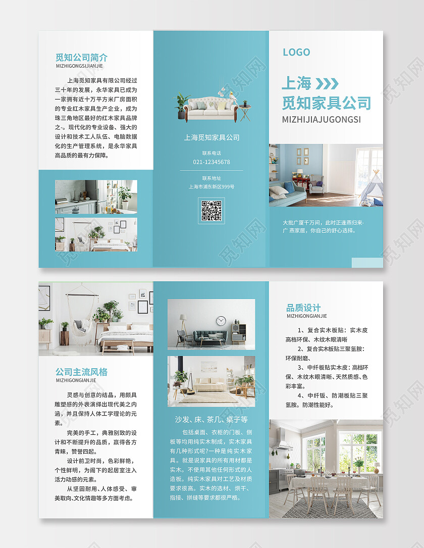 蓝色简约大气风上海觅知家具公司家具折页家具三折页