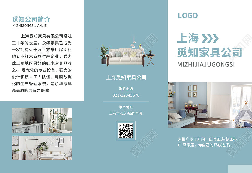 蓝色简约大气风上海觅知家具公司家具折页家具三折页