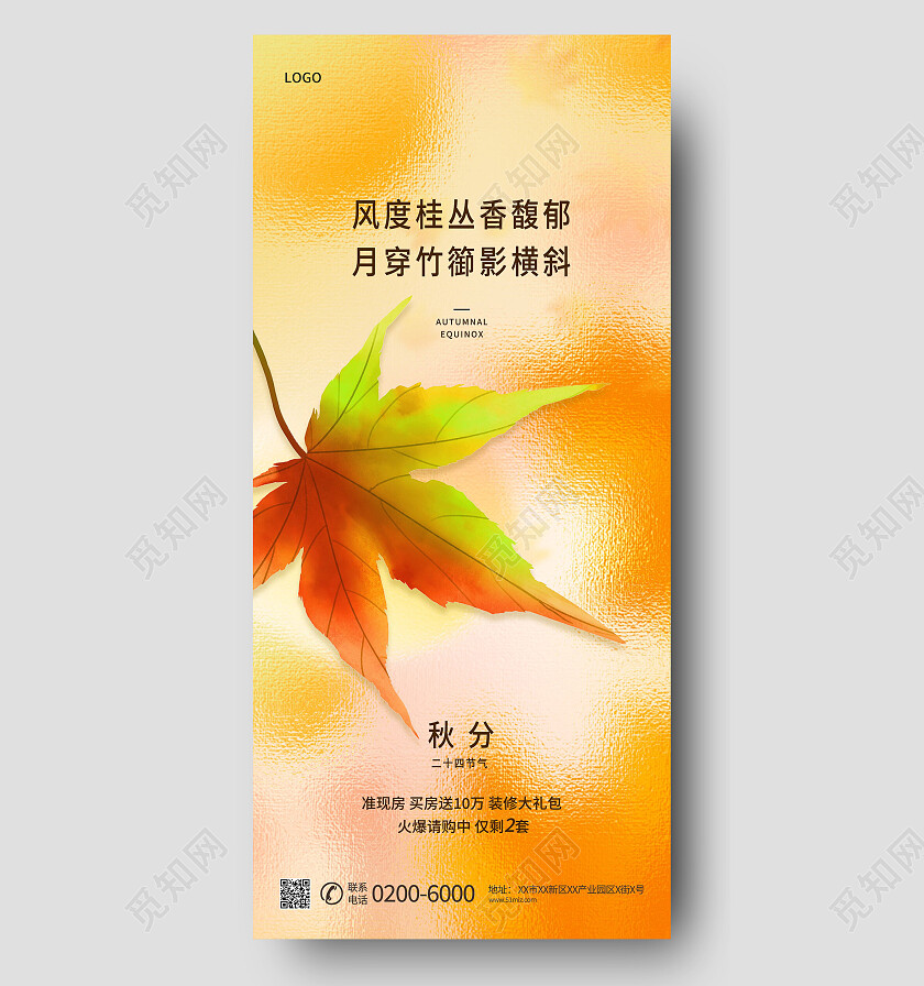 黄色渐变弥散毛玻璃二十四节气秋分节气秋分海报节日