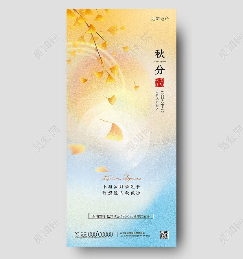 黄色弥散水彩手绘二十四节气秋分手机宣传海报秋分海报节日