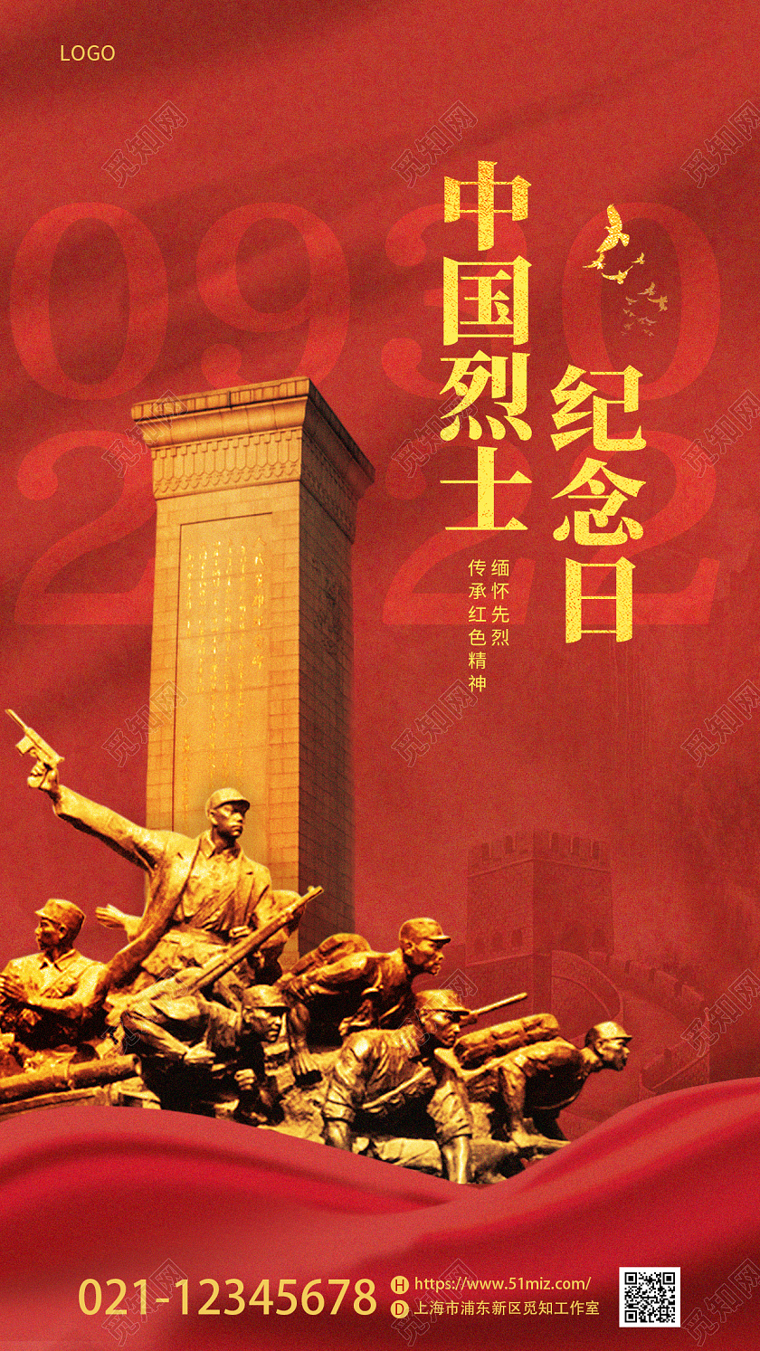 红色烫金烈士纪念日手机宣传海报