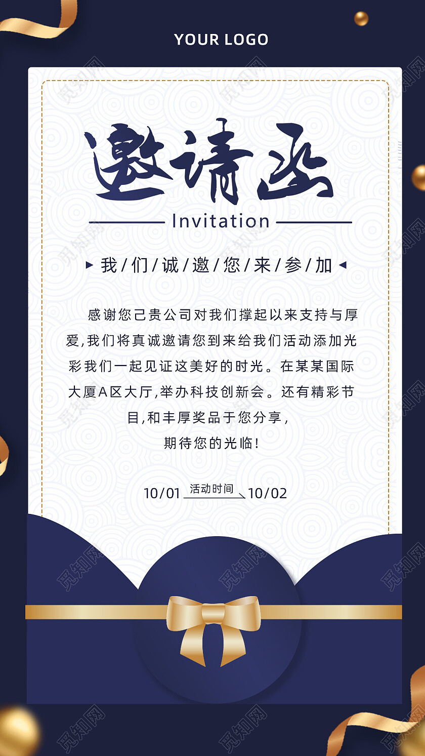 深蓝色简约大气商务邀请函手机文案海报
