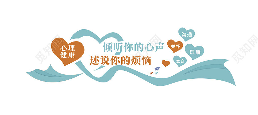 简约心理健康文化墙宣传