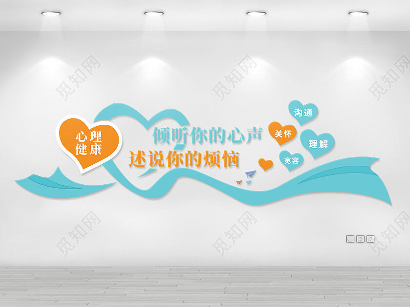 简约心理健康文化墙宣传