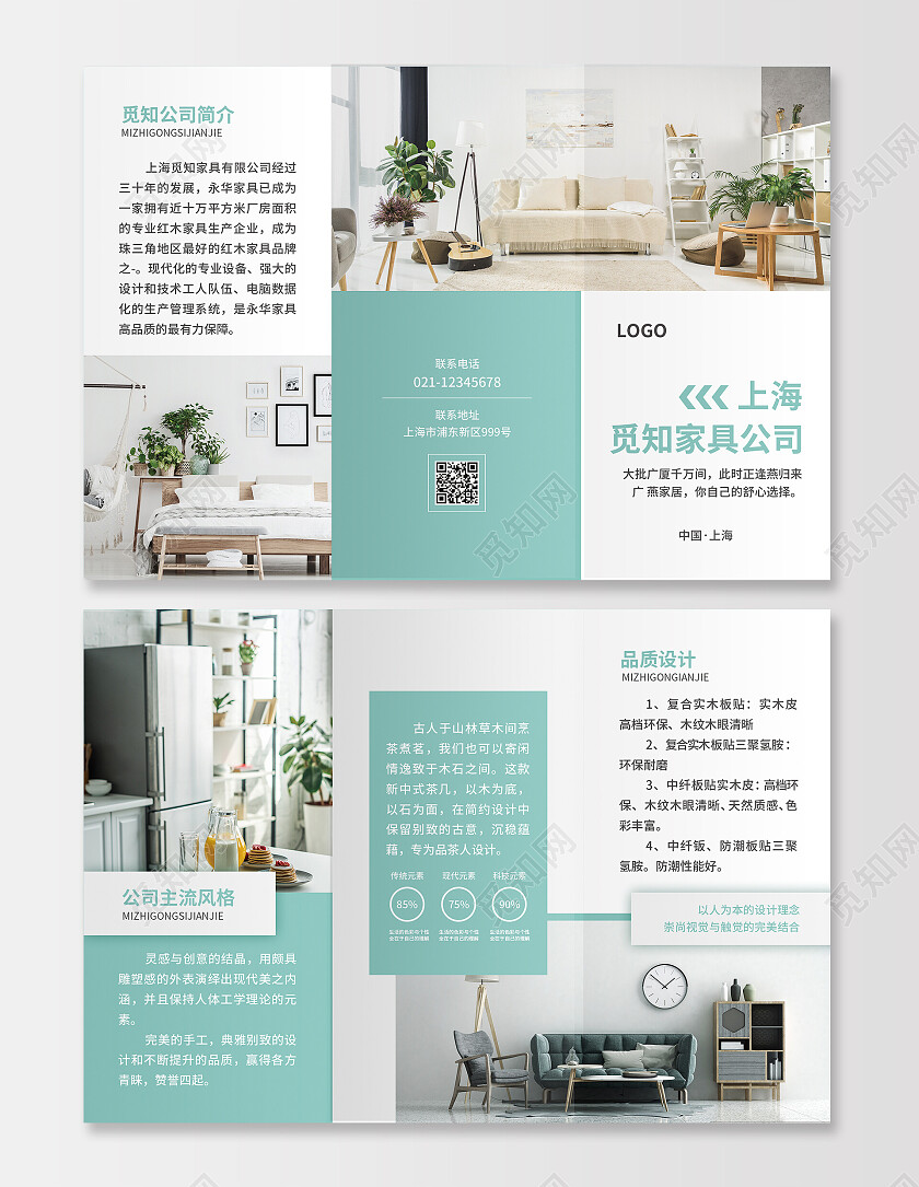 蓝色简约大气风上海觅知家具公司家具折页家具三折页