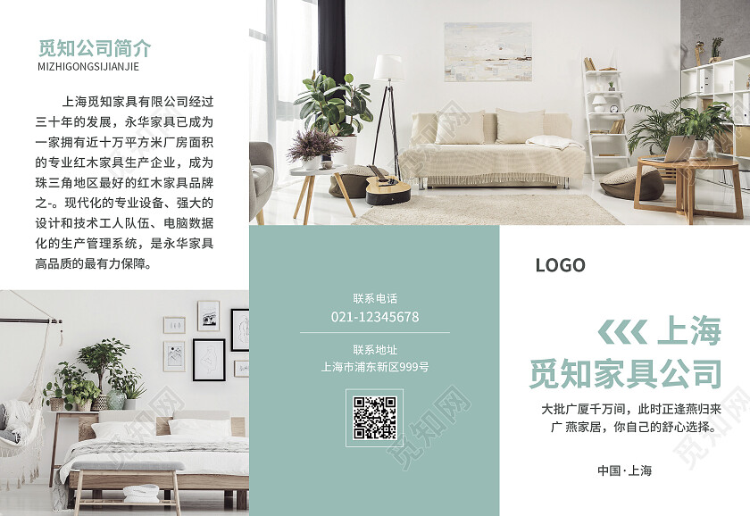 蓝色简约大气风上海觅知家具公司家具折页家具三折页
