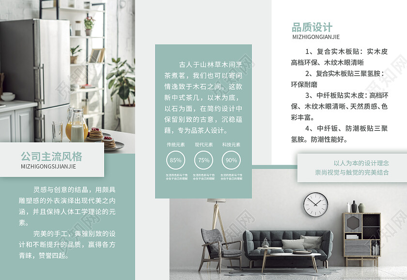 蓝色简约大气风上海觅知家具公司家具折页家具三折页