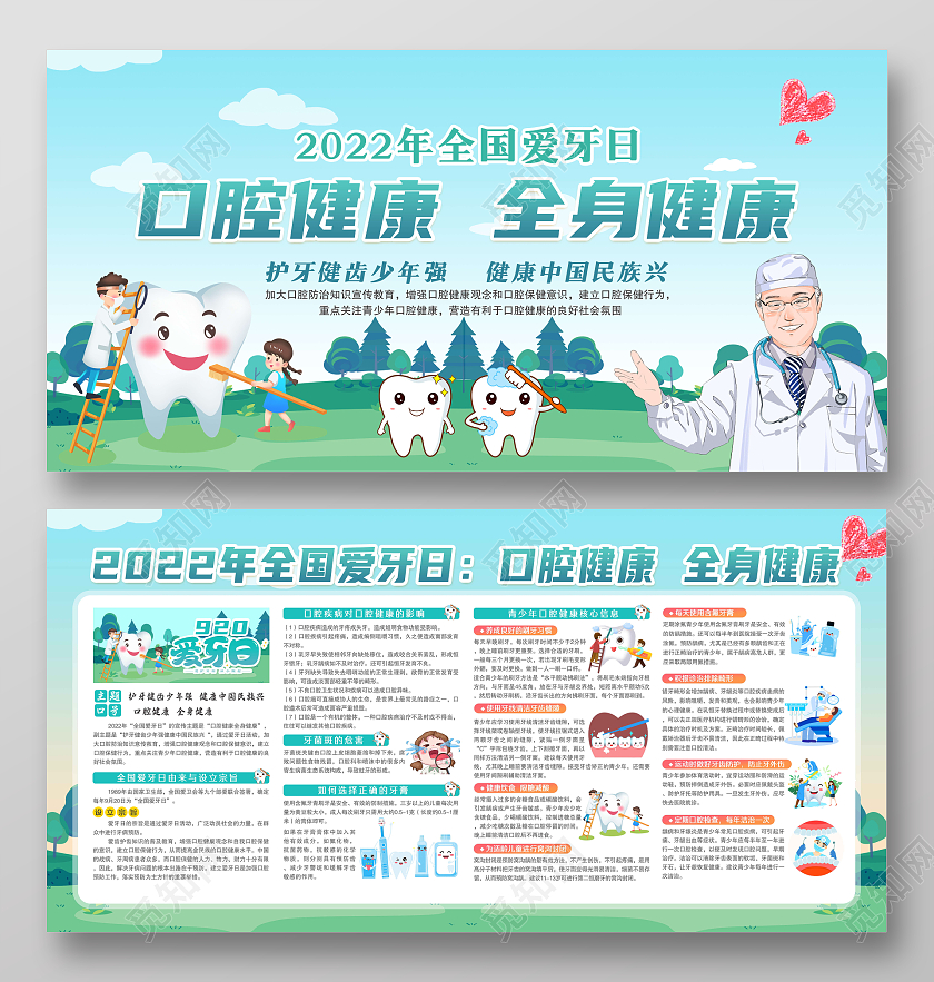 蓝色风格2022年全国爱牙日口腔健康全身健康宣传展板全国爱牙日宣传栏
