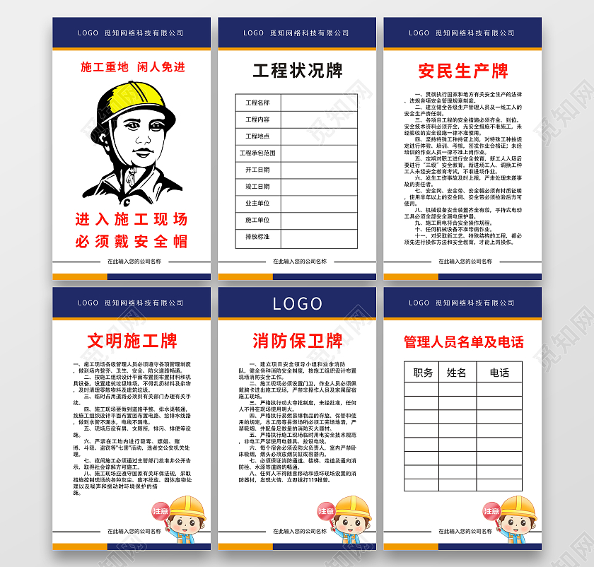 蓝色简约工地施工安全套图五牌一图