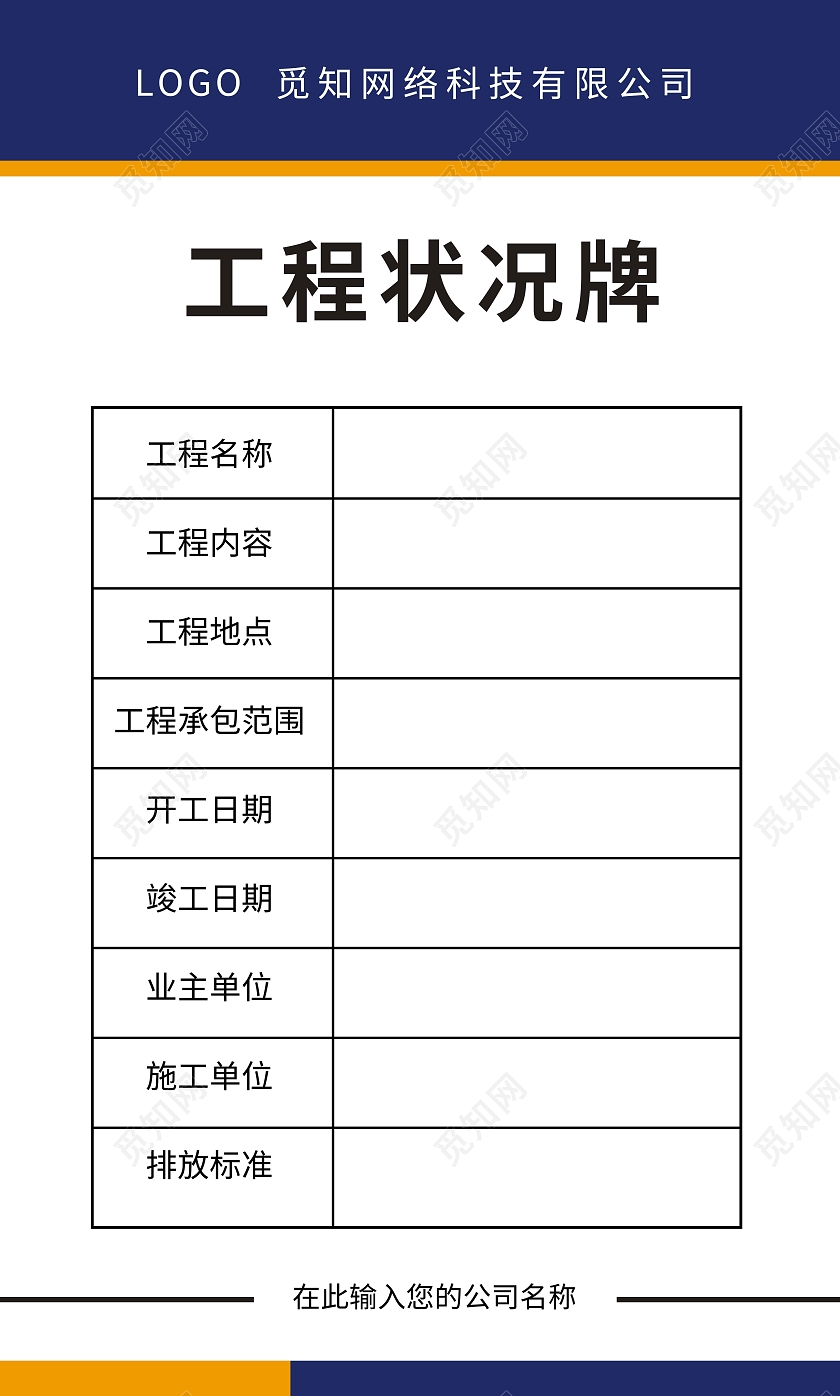 蓝色简约工地施工安全套图五牌一图