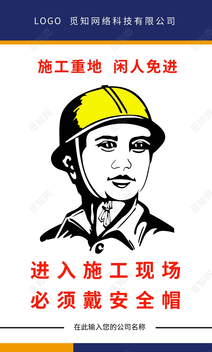 蓝色简约工地施工安全套图五牌一图