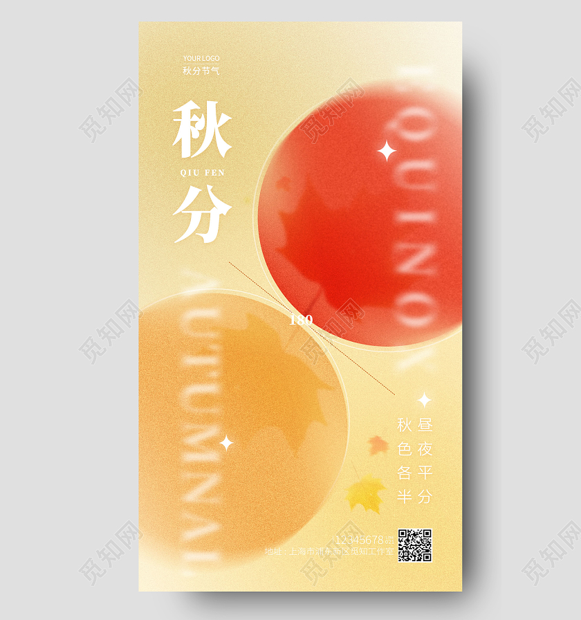 黄色弥散风秋分创意手机宣传海报