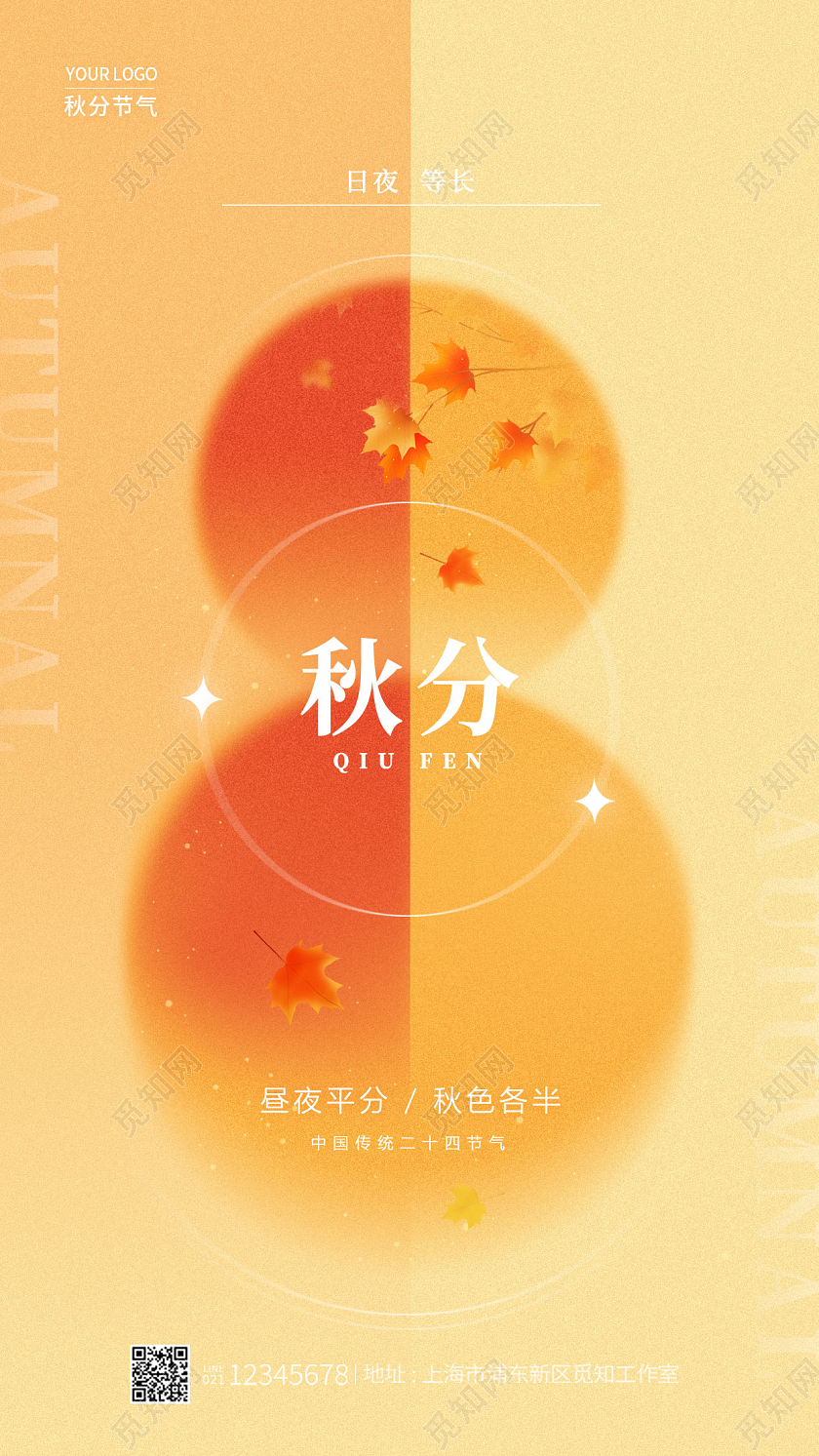 黄色简约风秋分创意手机宣传海报