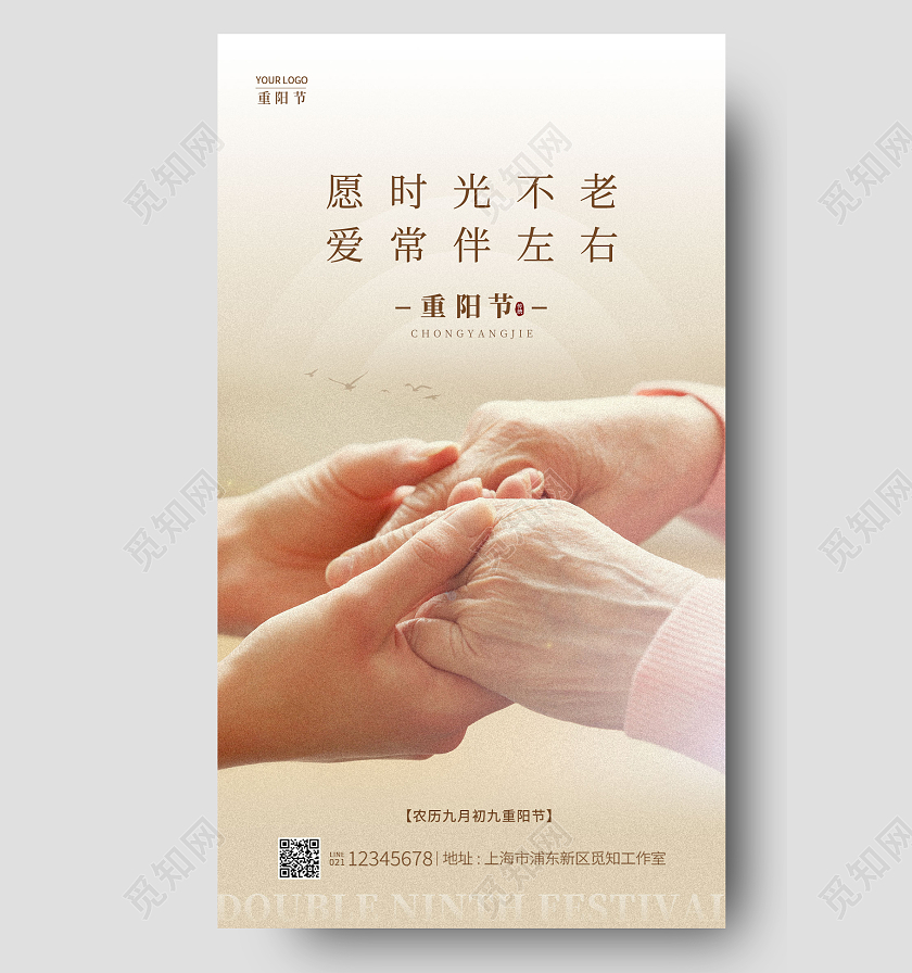 卡其色实拍风重阳节手机宣传海报