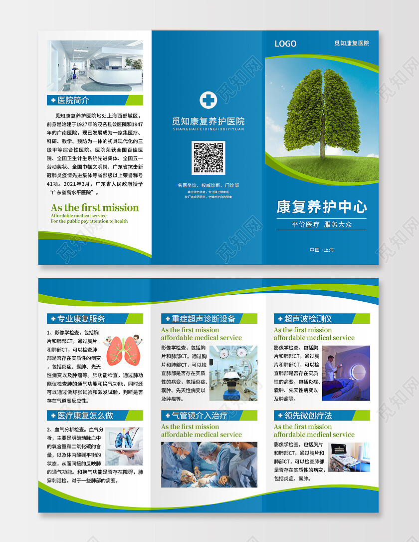 蓝色简约康复养护中心医院折页3折页