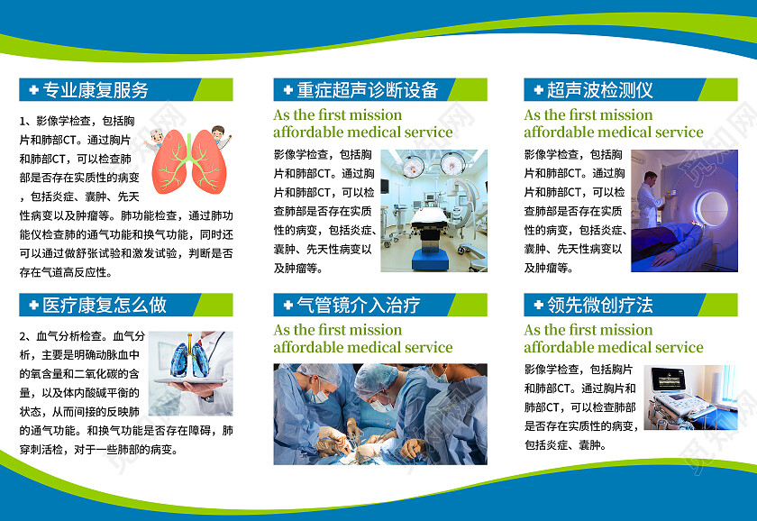 蓝色简约康复养护中心医院折页3折页
